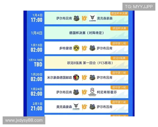 德甲联赛中常见的球队比赛及赛程安排介绍